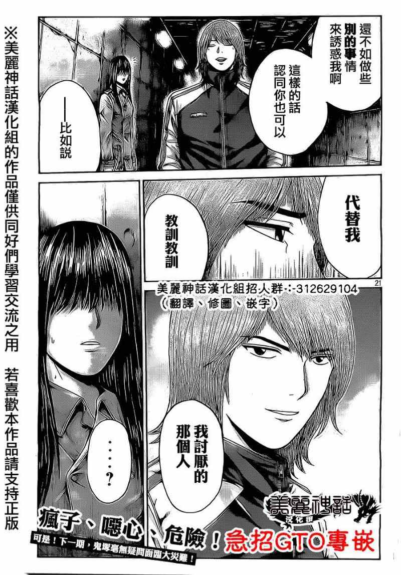 《GTO失乐园》漫画最新章节第11话免费下拉式在线观看章节第【21】张图片