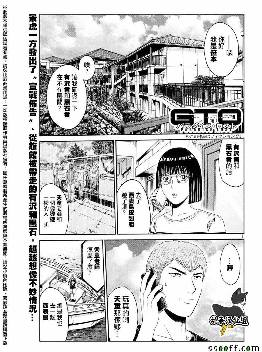 《GTO失乐园》漫画最新章节第75话免费下拉式在线观看章节第【1】张图片