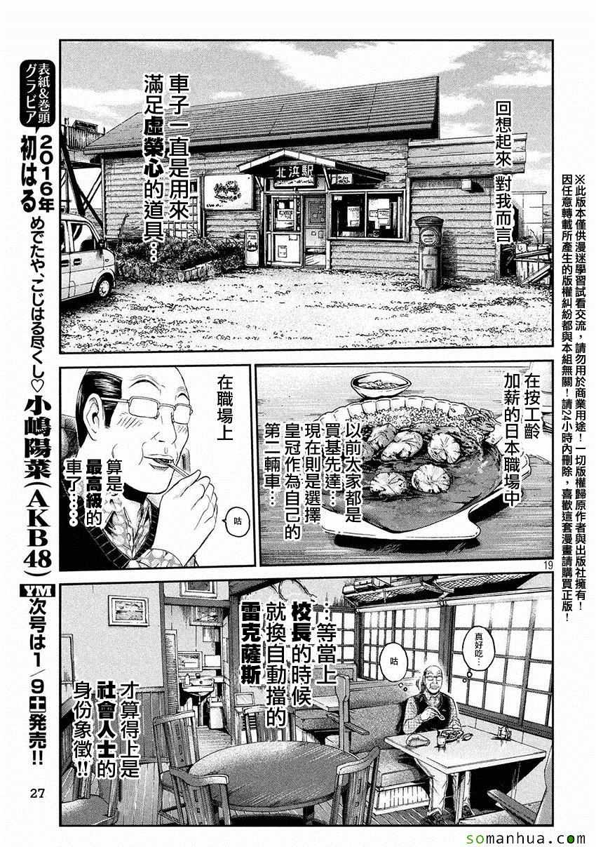 《GTO失乐园》漫画最新章节第30话免费下拉式在线观看章节第【18】张图片