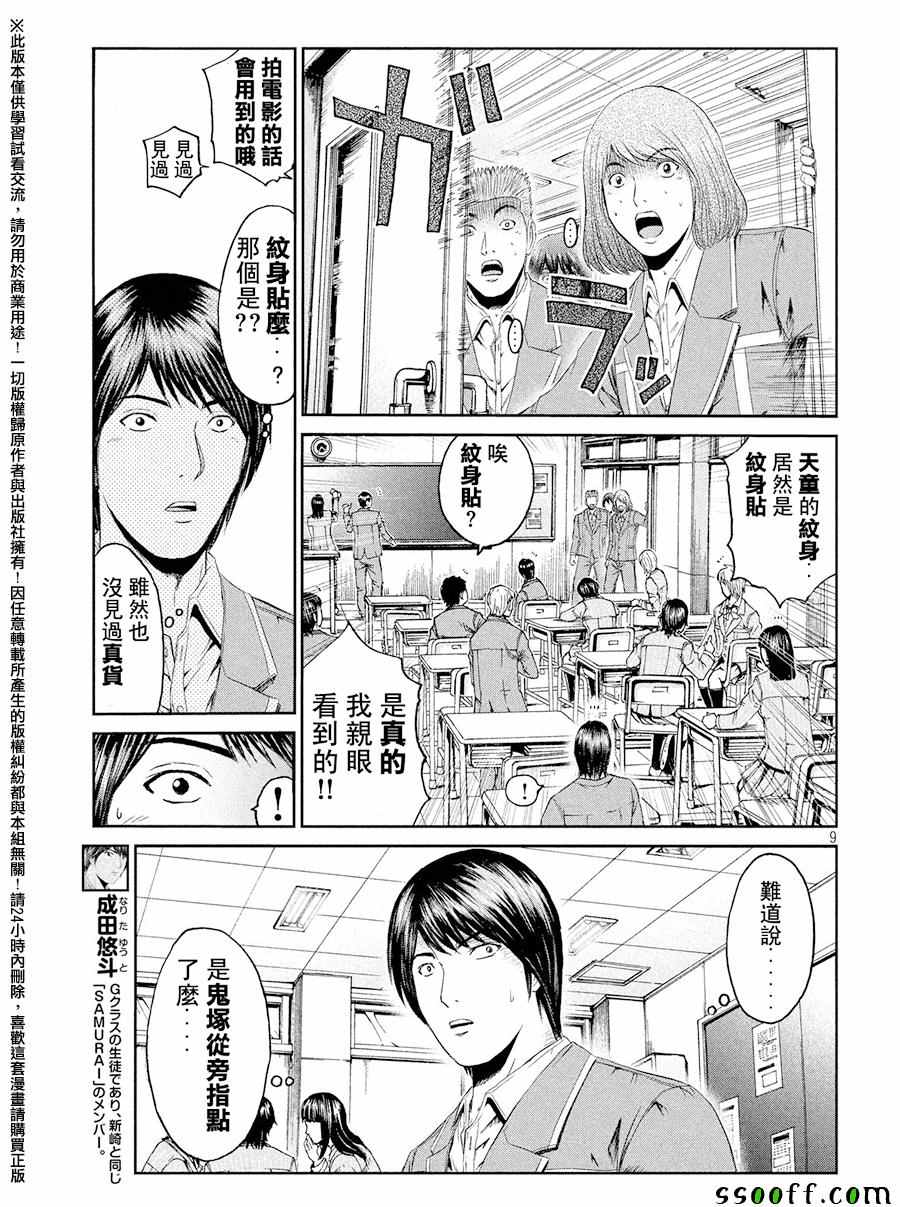 《GTO失乐园》漫画最新章节第71话免费下拉式在线观看章节第【9】张图片