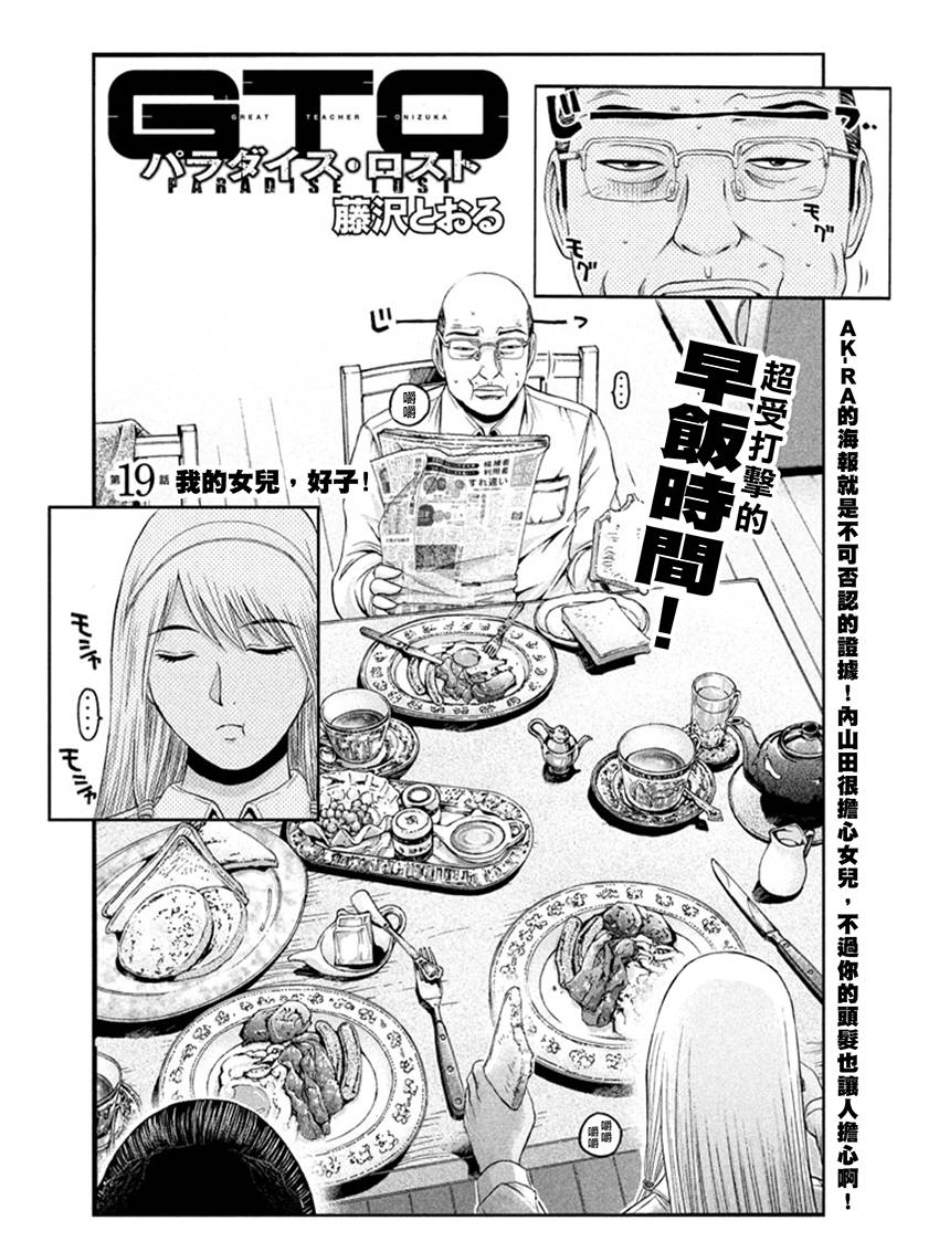 《GTO失乐园》漫画最新章节第19话免费下拉式在线观看章节第【4】张图片