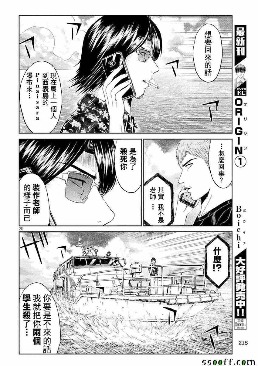 《GTO失乐园》漫画最新章节第74话免费下拉式在线观看章节第【20】张图片