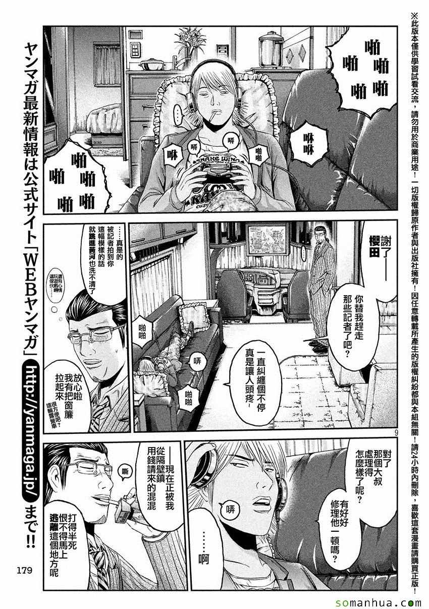 《GTO失乐园》漫画最新章节第34话免费下拉式在线观看章节第【8】张图片