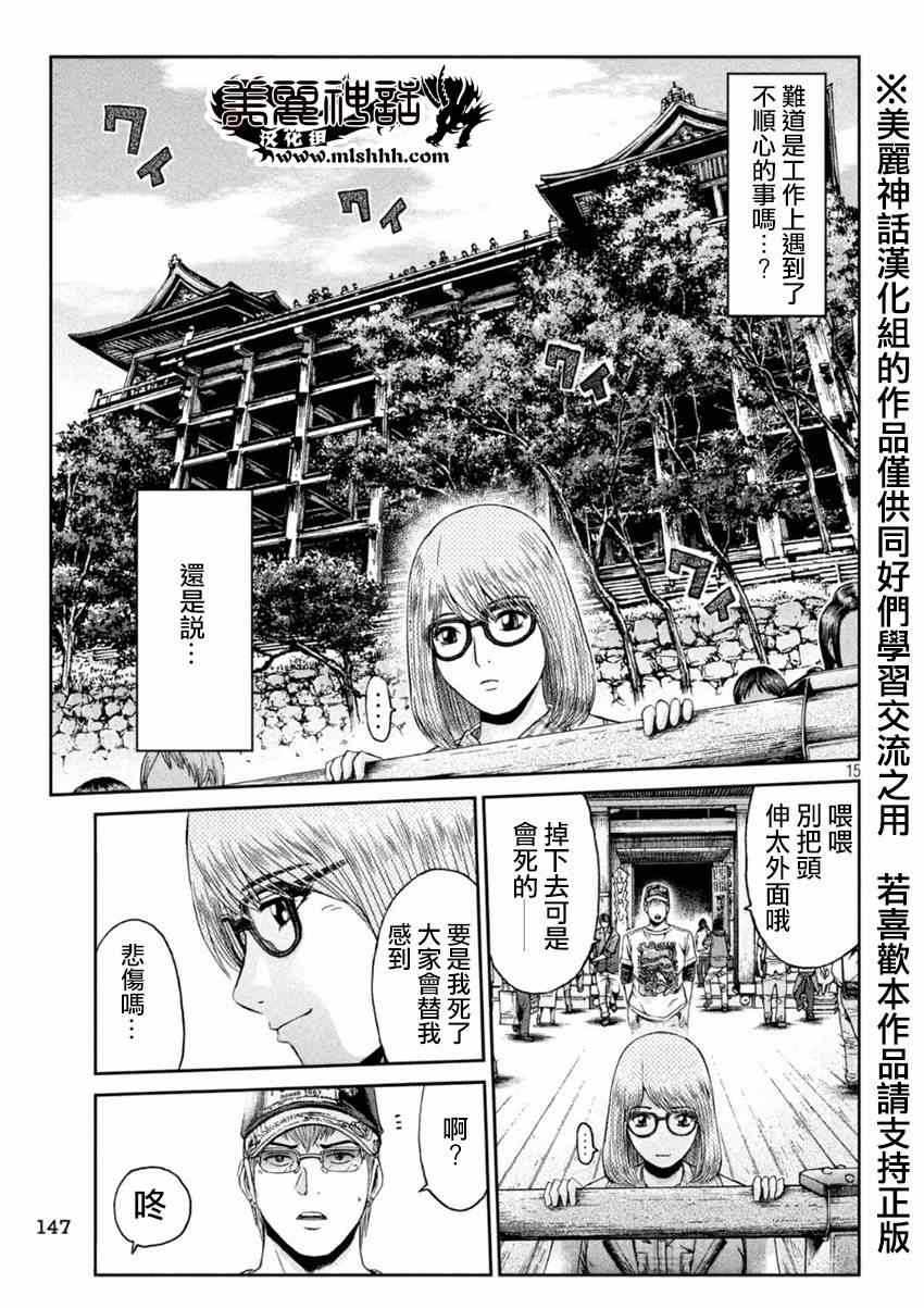 《GTO失乐园》漫画最新章节第23话免费下拉式在线观看章节第【14】张图片