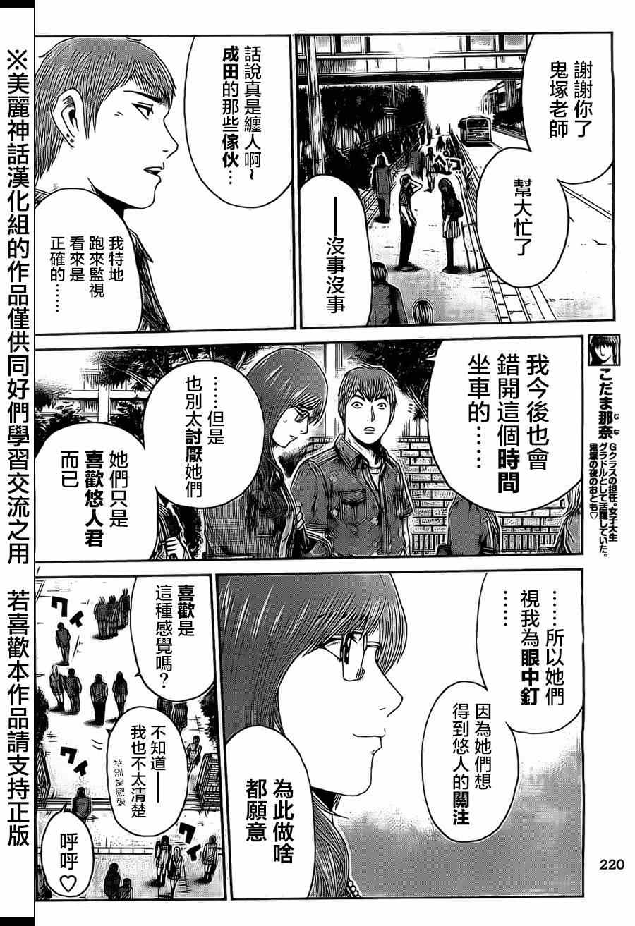 《GTO失乐园》漫画最新章节第8话免费下拉式在线观看章节第【7】张图片