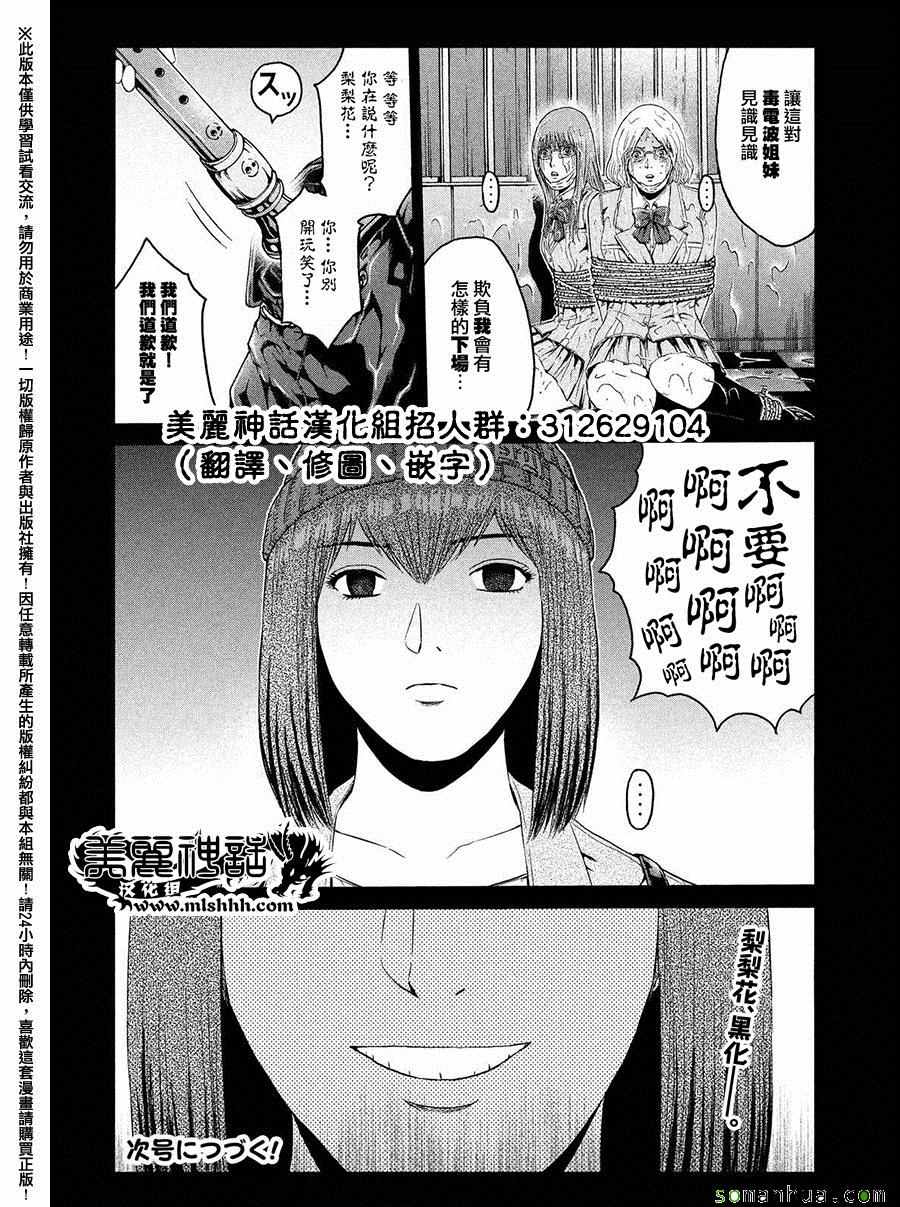 《GTO失乐园》漫画最新章节第47话免费下拉式在线观看章节第【20】张图片