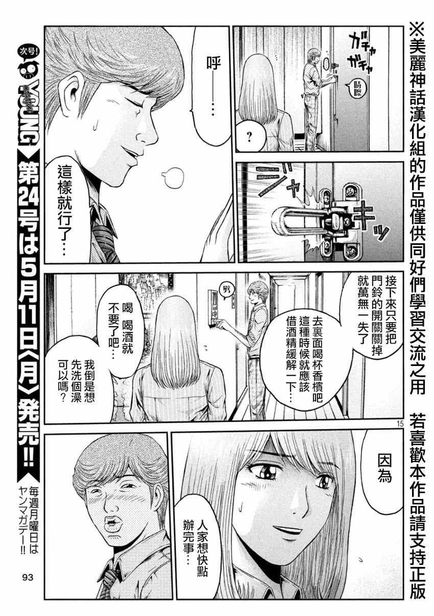 《GTO失乐园》漫画最新章节第26话免费下拉式在线观看章节第【15】张图片