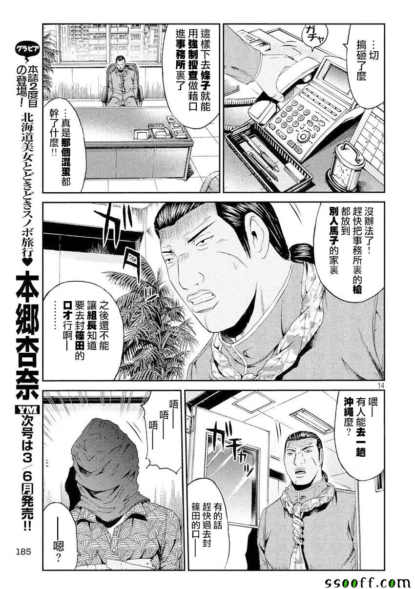 《GTO失乐园》漫画最新章节第79话免费下拉式在线观看章节第【13】张图片