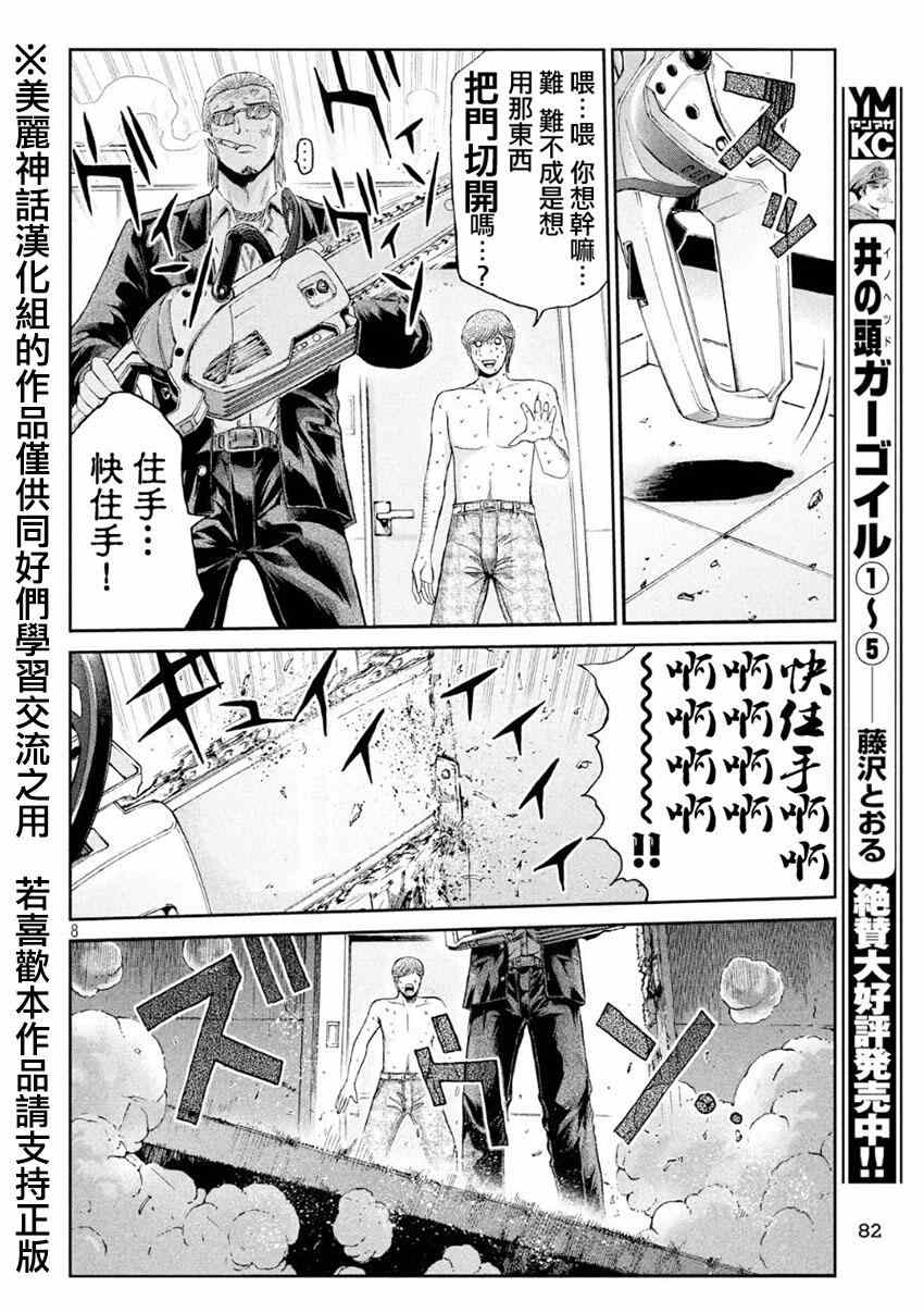 《GTO失乐园》漫画最新章节第27话免费下拉式在线观看章节第【8】张图片