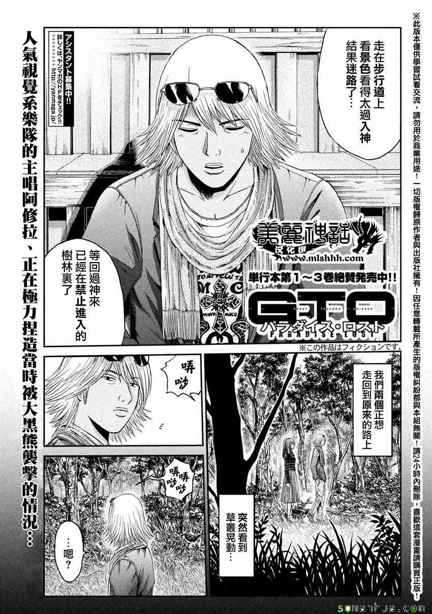 《GTO失乐园》漫画最新章节第33话免费下拉式在线观看章节第【1】张图片