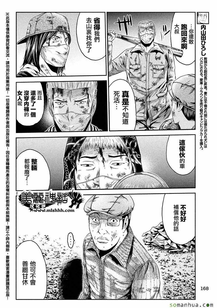 《GTO失乐园》漫画最新章节第38话免费下拉式在线观看章节第【5】张图片