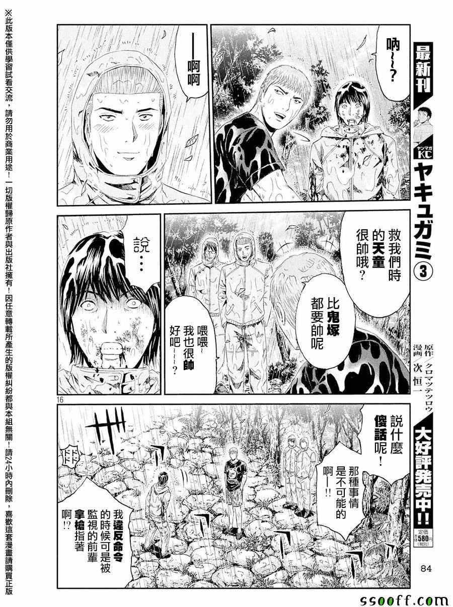 《GTO失乐园》漫画最新章节第77话免费下拉式在线观看章节第【15】张图片