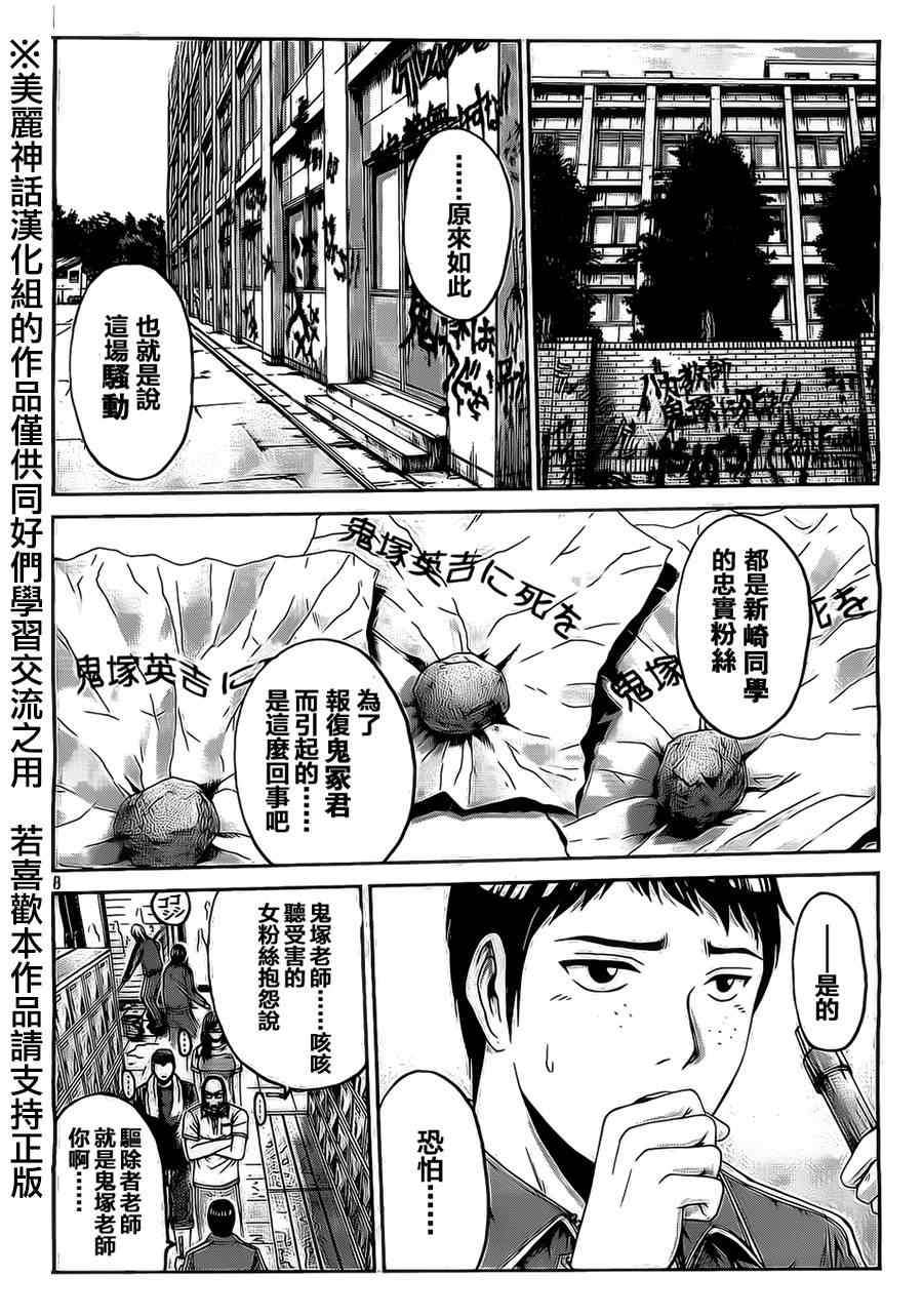 《GTO失乐园》漫画最新章节第9话免费下拉式在线观看章节第【8】张图片