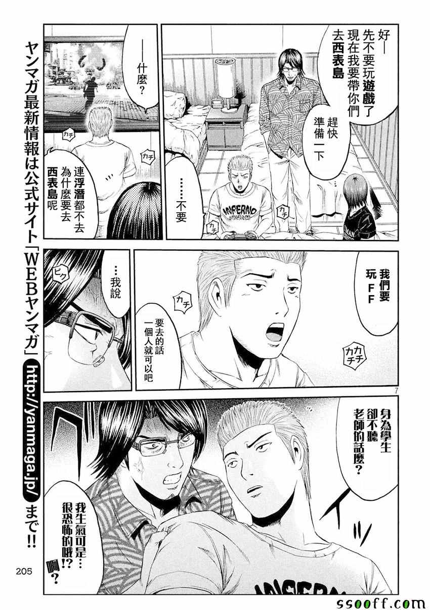 《GTO失乐园》漫画最新章节第74话免费下拉式在线观看章节第【7】张图片