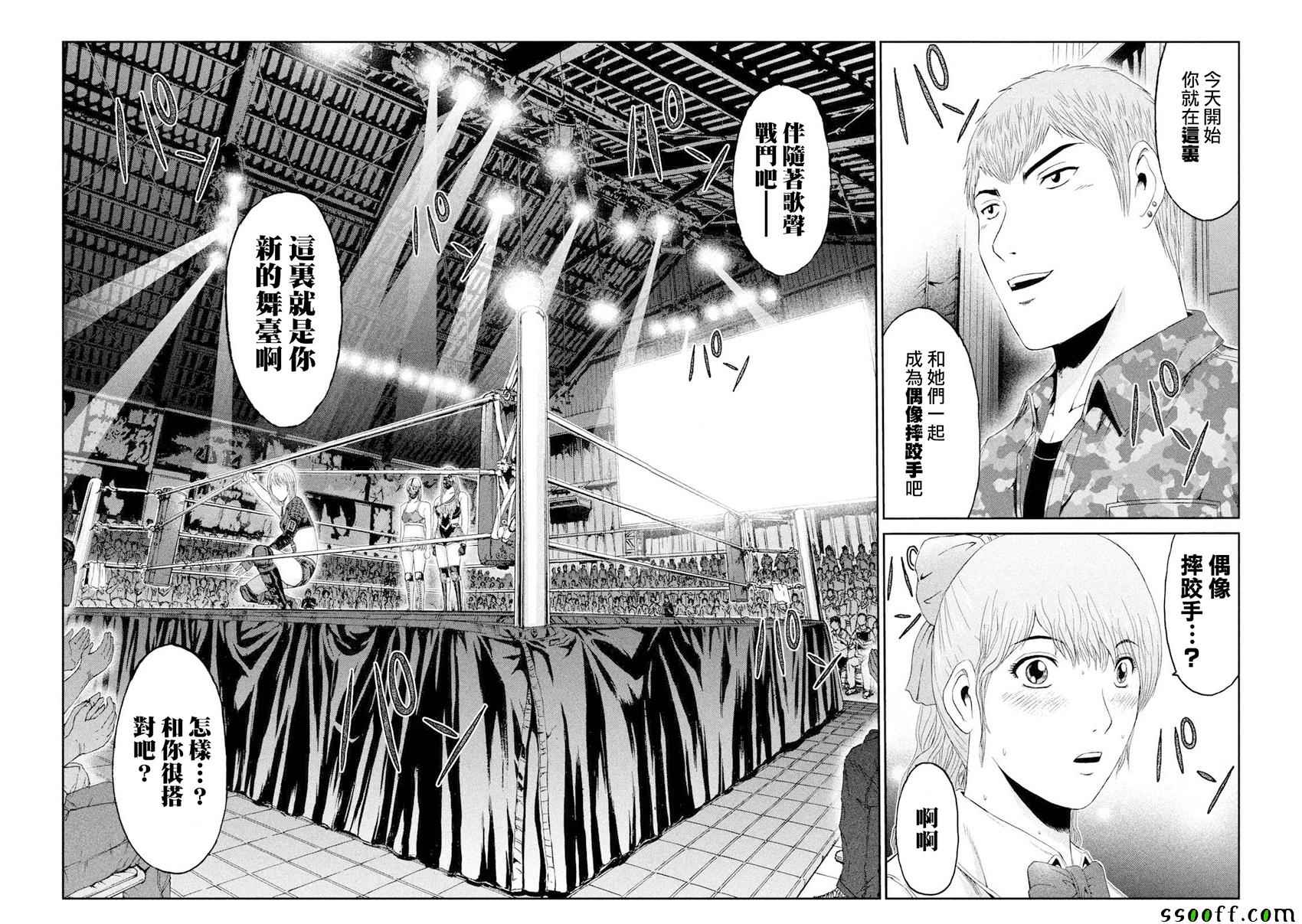 《GTO失乐园》漫画最新章节第90话免费下拉式在线观看章节第【13】张图片