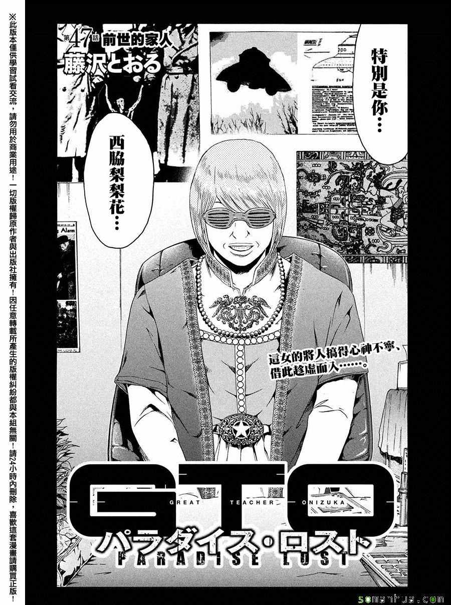 《GTO失乐园》漫画最新章节第47话免费下拉式在线观看章节第【2】张图片