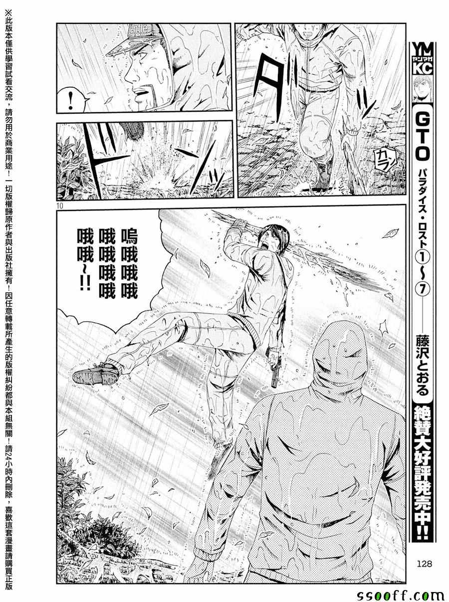 《GTO失乐园》漫画最新章节第76话免费下拉式在线观看章节第【9】张图片