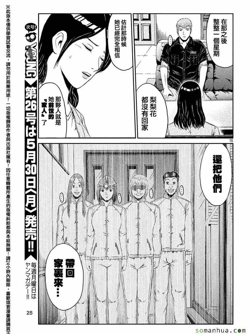 《GTO失乐园》漫画最新章节第48话免费下拉式在线观看章节第【17】张图片