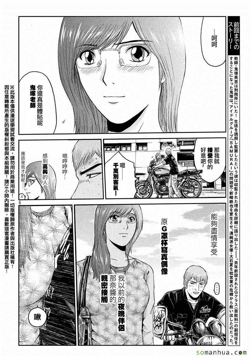 《GTO失乐园》漫画最新章节第30话免费下拉式在线观看章节第【5】张图片