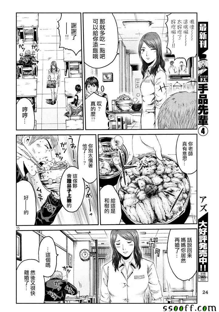 《GTO失乐园》漫画最新章节第95话免费下拉式在线观看章节第【15】张图片