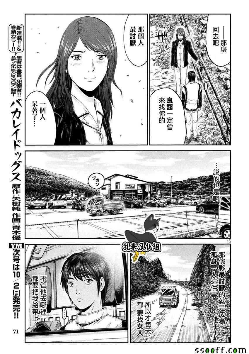 《GTO失乐园》漫画最新章节第96话免费下拉式在线观看章节第【15】张图片