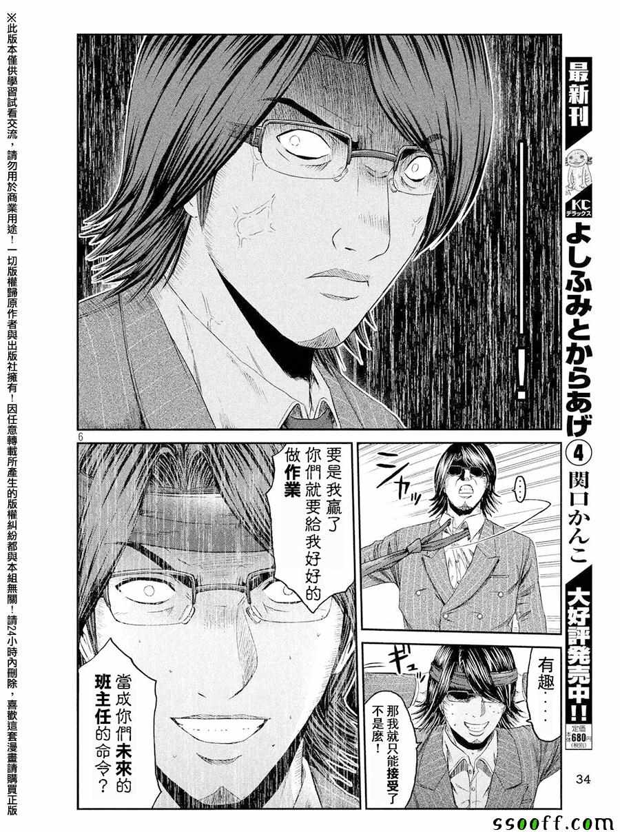 《GTO失乐园》漫画最新章节第68话免费下拉式在线观看章节第【6】张图片