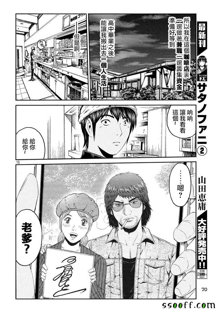 《GTO失乐园》漫画最新章节第93话免费下拉式在线观看章节第【15】张图片