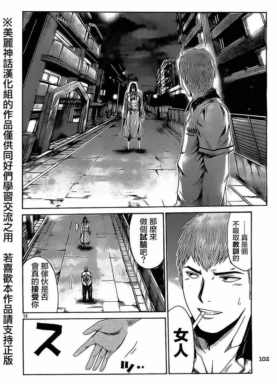 《GTO失乐园》漫画最新章节第13话免费下拉式在线观看章节第【14】张图片