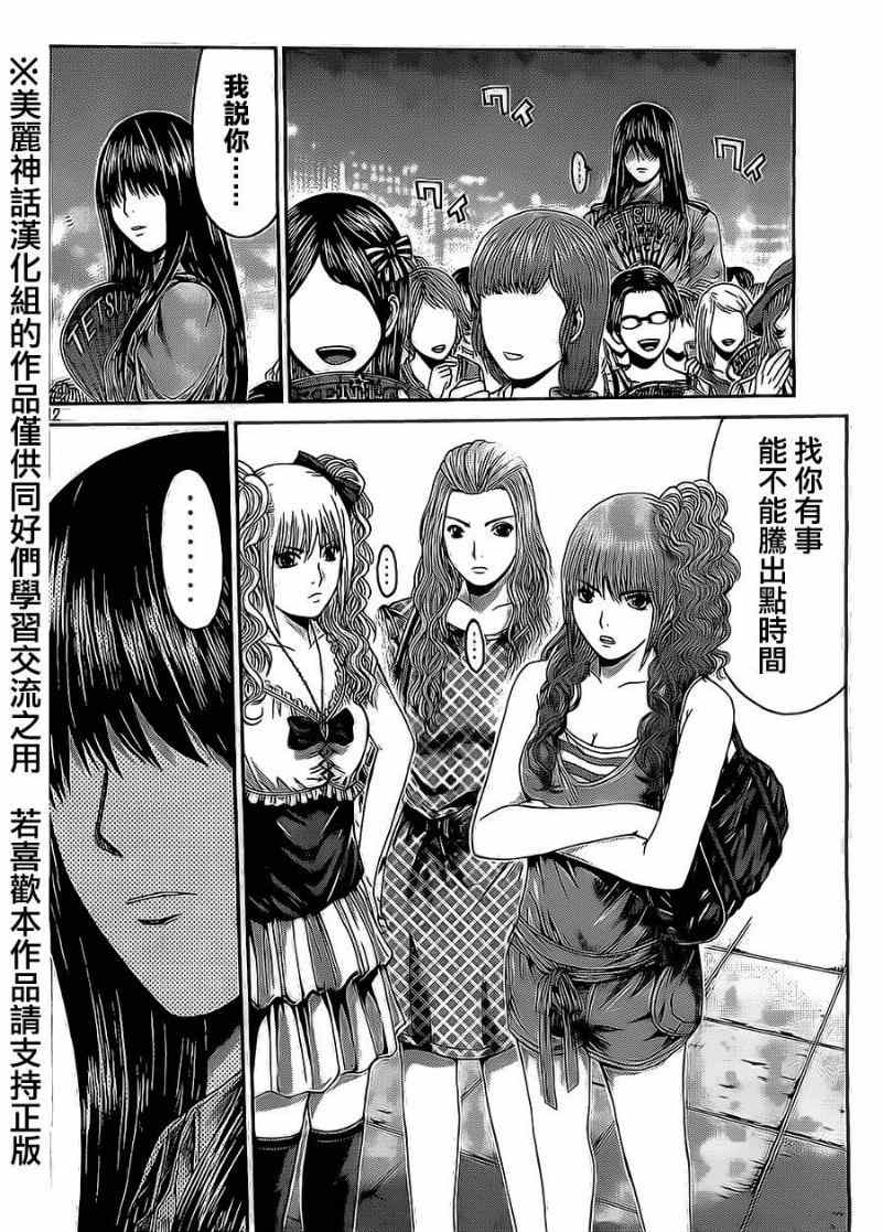 《GTO失乐园》漫画最新章节第11话免费下拉式在线观看章节第【12】张图片