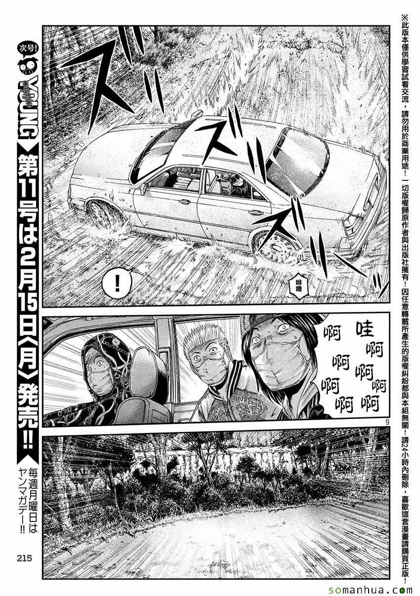 《GTO失乐园》漫画最新章节第35话免费下拉式在线观看章节第【8】张图片