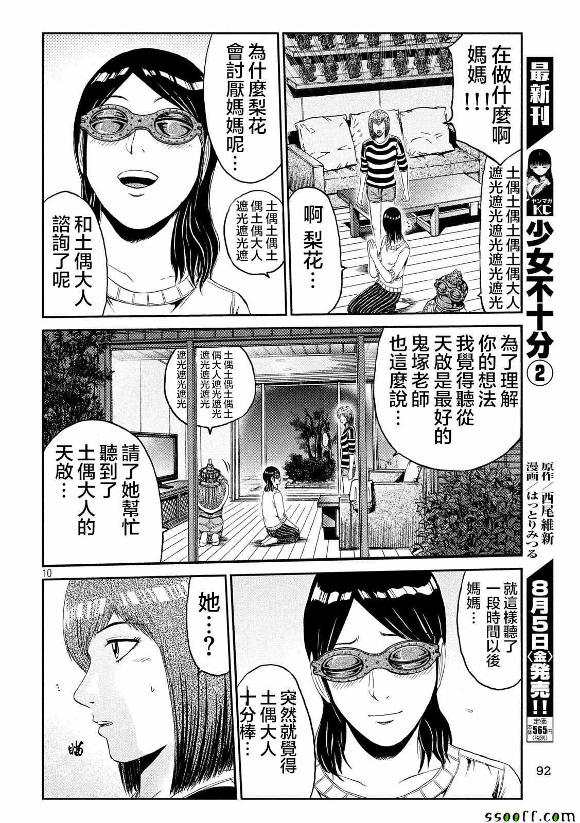 《GTO失乐园》漫画最新章节第58话免费下拉式在线观看章节第【10】张图片