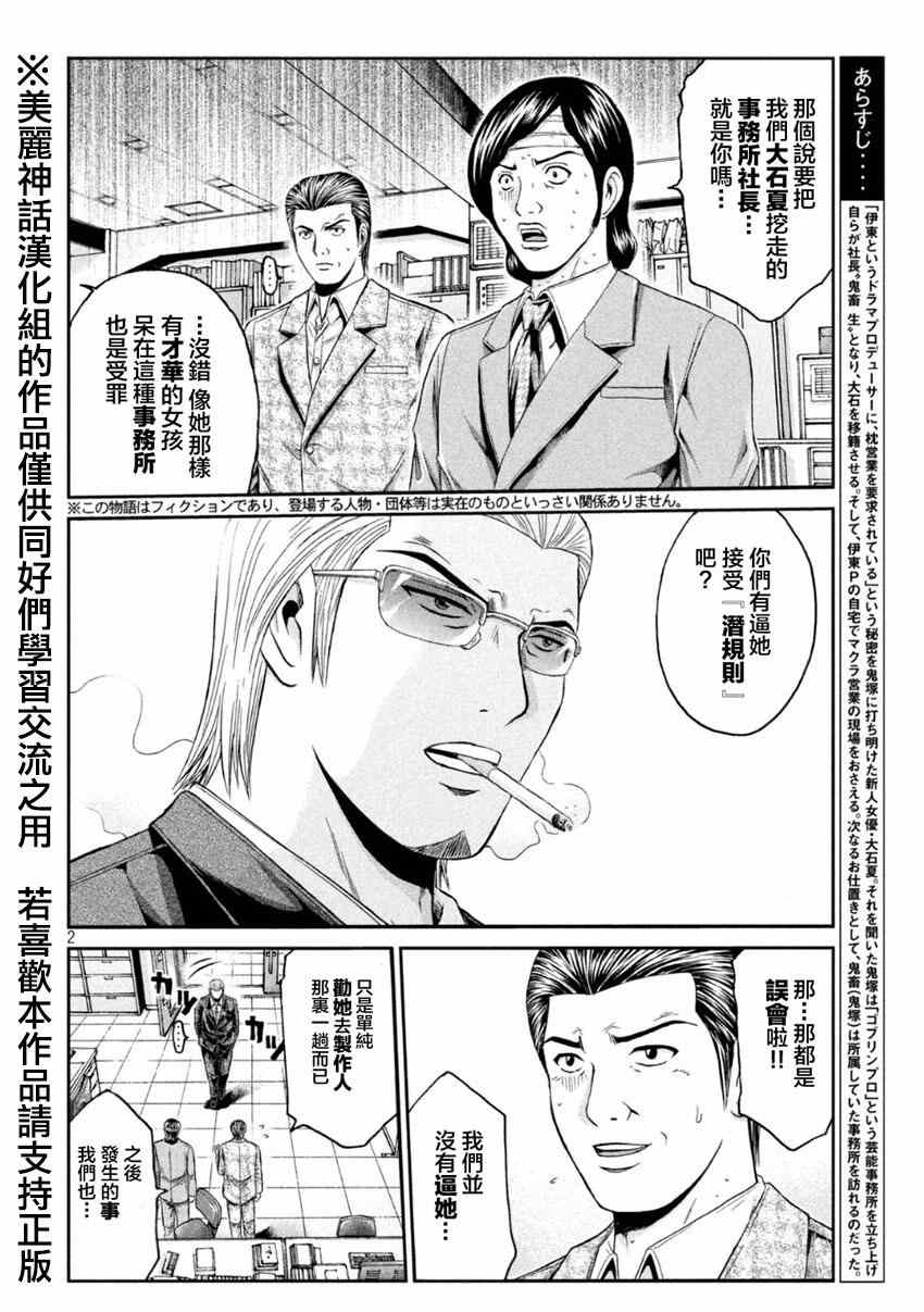 《GTO失乐园》漫画最新章节第28话免费下拉式在线观看章节第【2】张图片