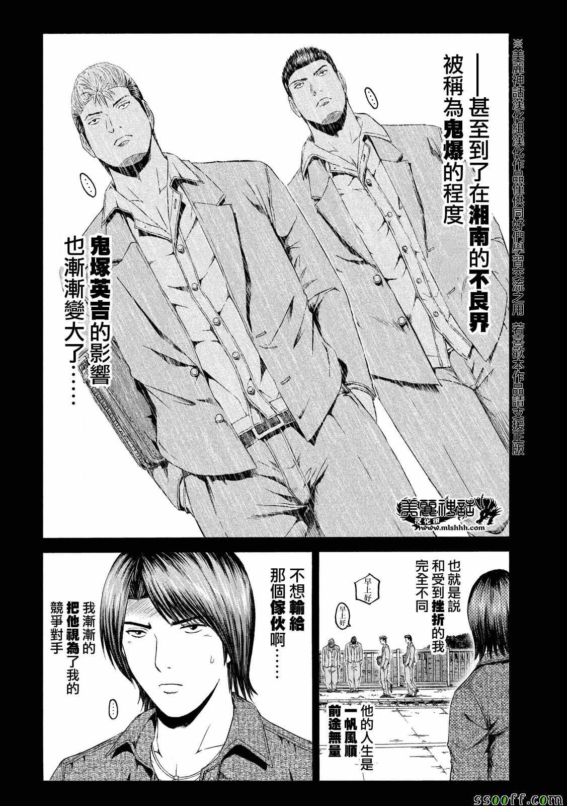 《GTO失乐园》漫画最新章节第63话免费下拉式在线观看章节第【10】张图片