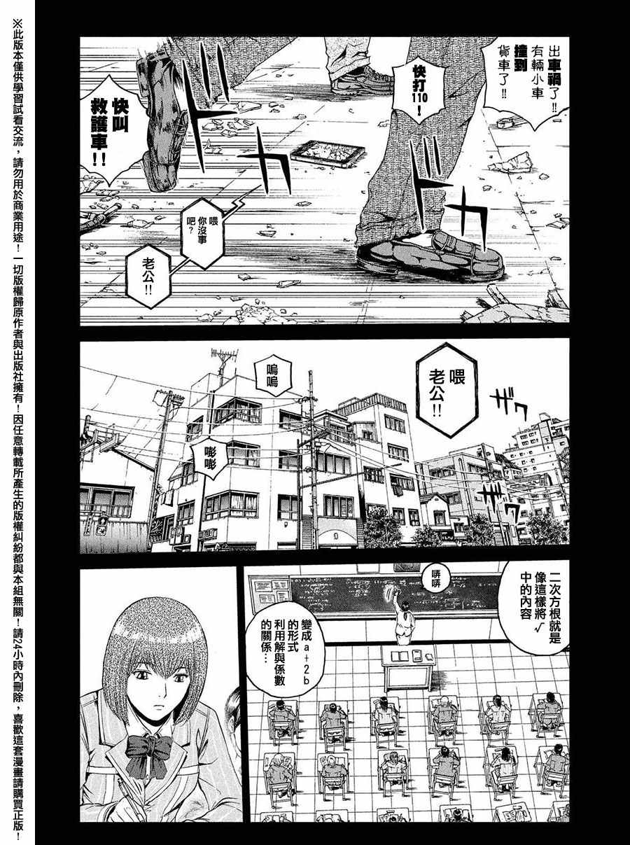 《GTO失乐园》漫画最新章节第45话免费下拉式在线观看章节第【13】张图片