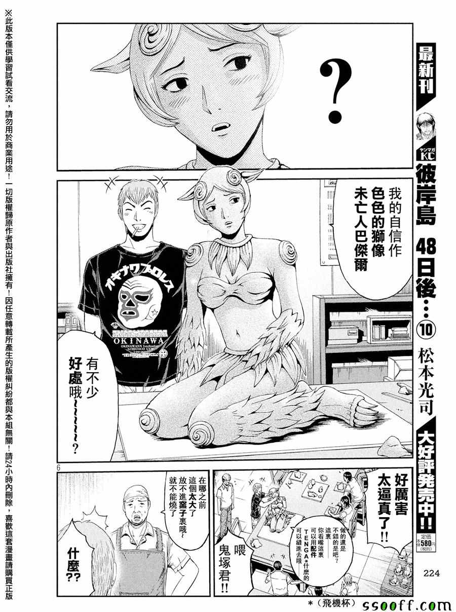 《GTO失乐园》漫画最新章节第73话免费下拉式在线观看章节第【6】张图片