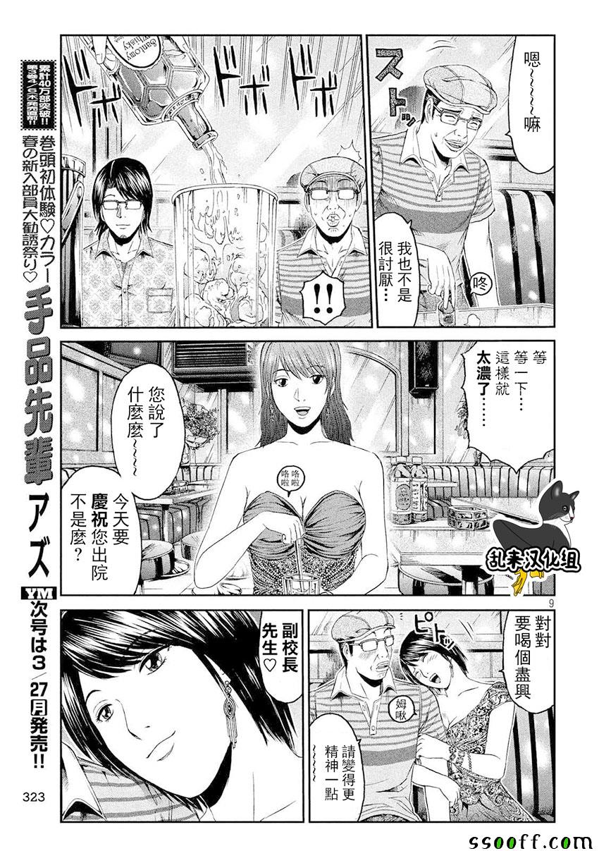 《GTO失乐园》漫画最新章节第81话免费下拉式在线观看章节第【9】张图片