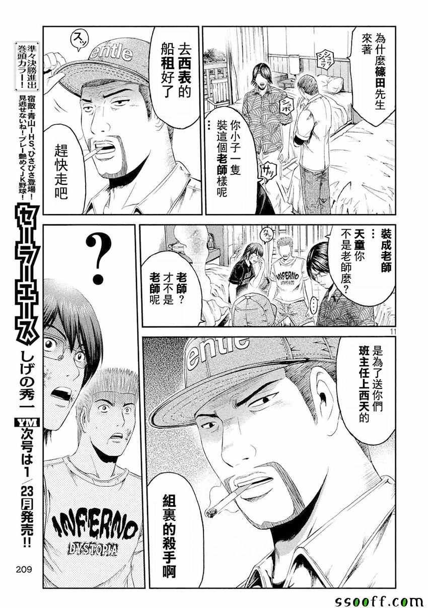 《GTO失乐园》漫画最新章节第74话免费下拉式在线观看章节第【11】张图片