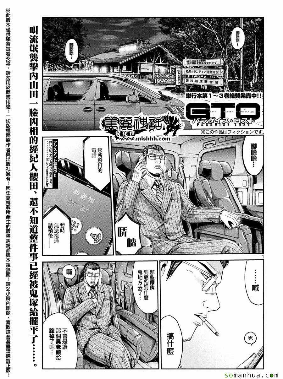 《GTO失乐园》漫画最新章节第40话免费下拉式在线观看章节第【1】张图片