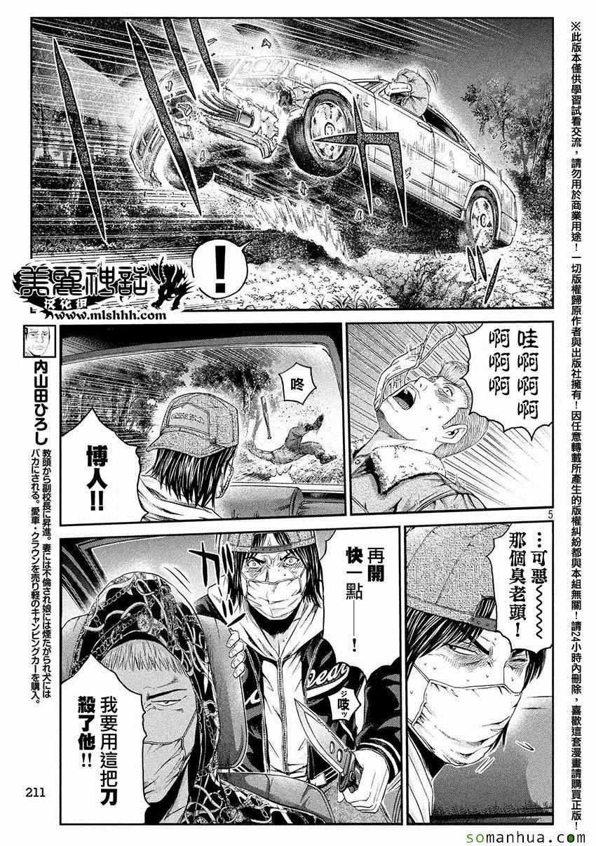 《GTO失乐园》漫画最新章节第35话免费下拉式在线观看章节第【4】张图片