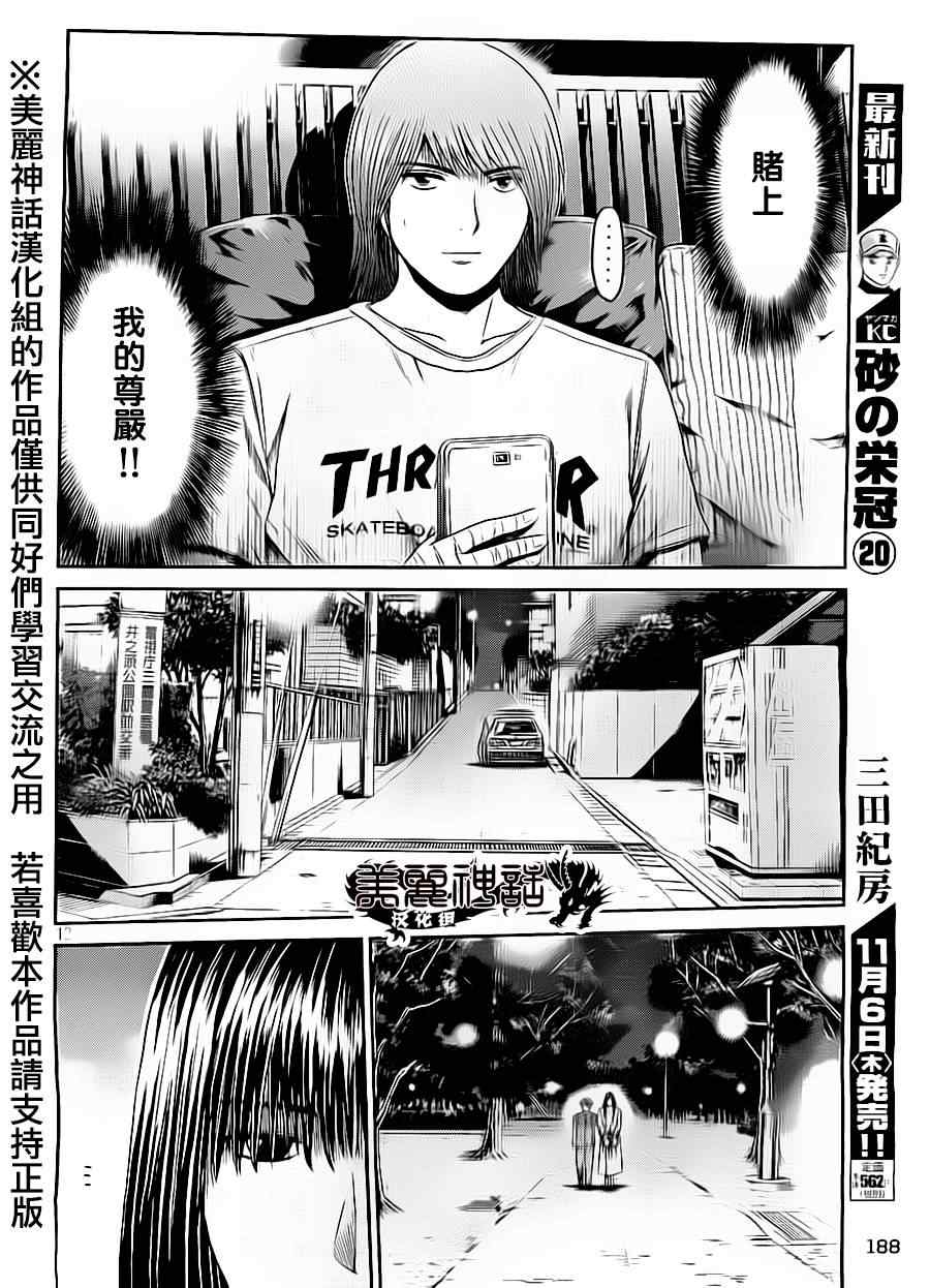 《GTO失乐园》漫画最新章节第14话免费下拉式在线观看章节第【12】张图片