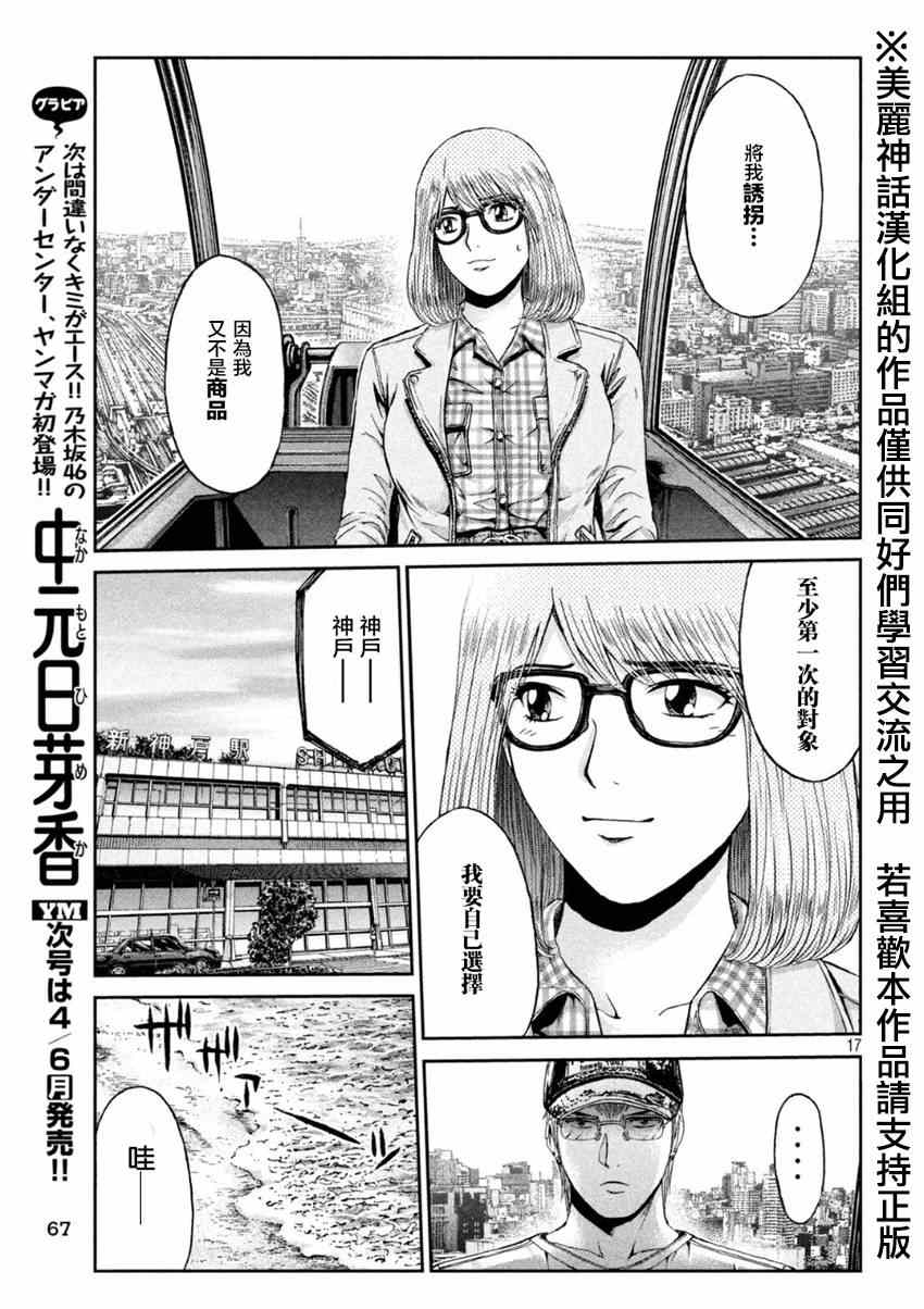 《GTO失乐园》漫画最新章节第24话免费下拉式在线观看章节第【17】张图片