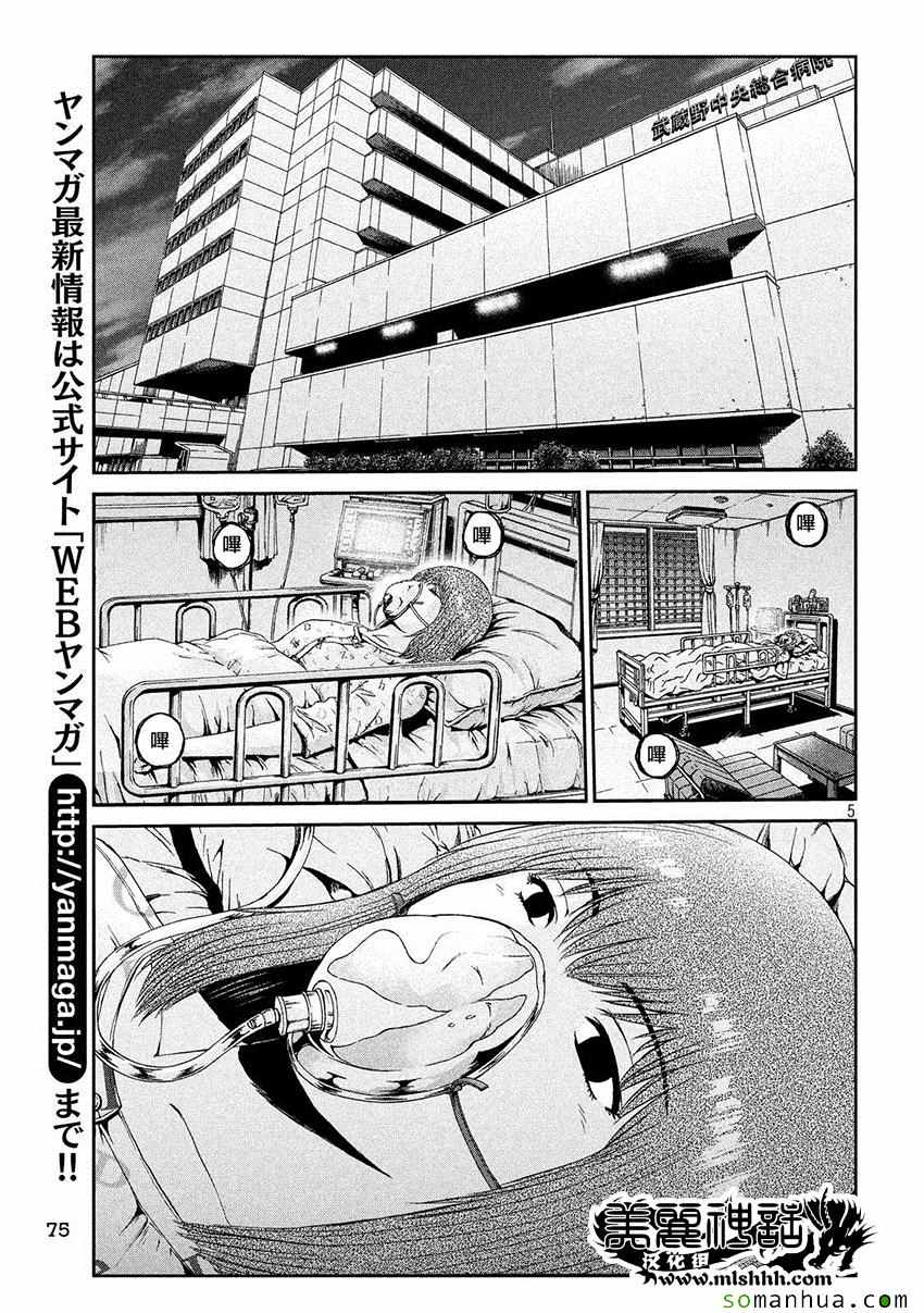 《GTO失乐园》漫画最新章节第42话免费下拉式在线观看章节第【5】张图片