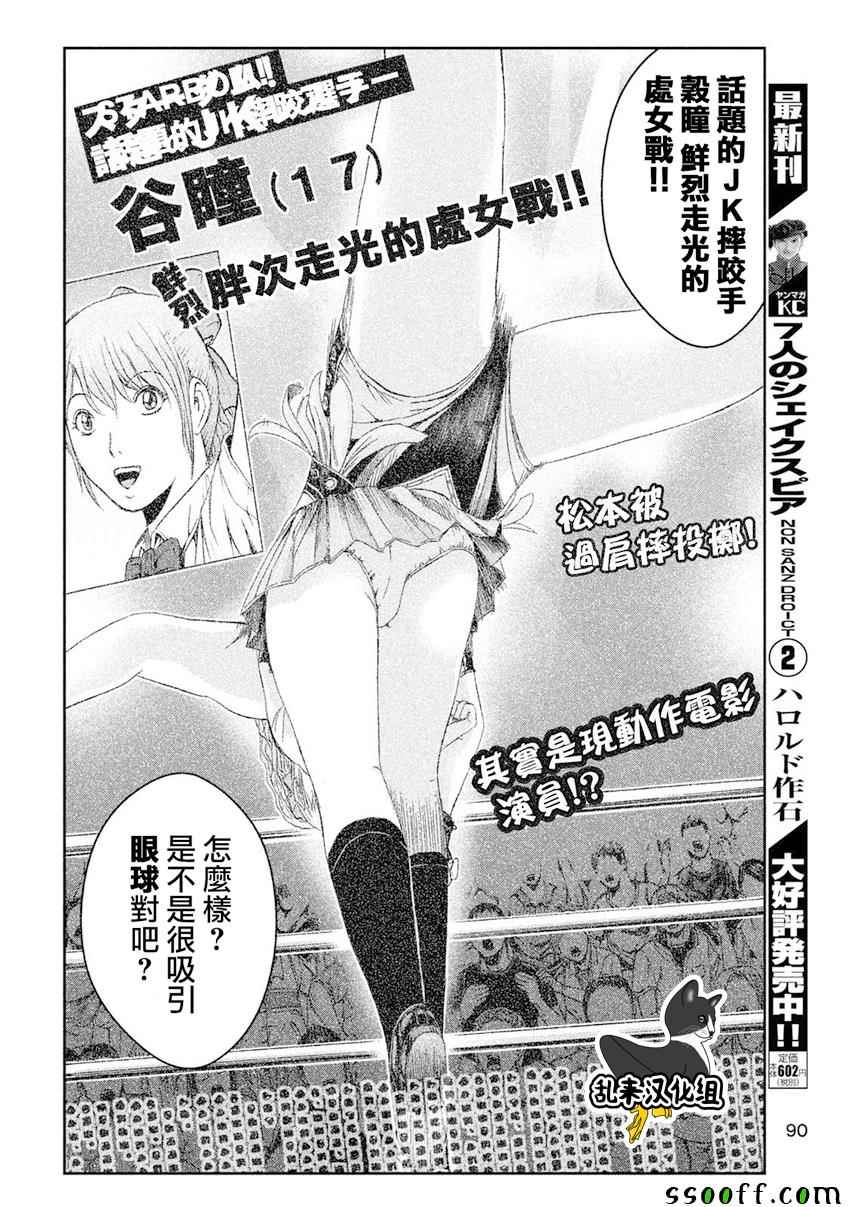 《GTO失乐园》漫画最新章节第91话免费下拉式在线观看章节第【17】张图片