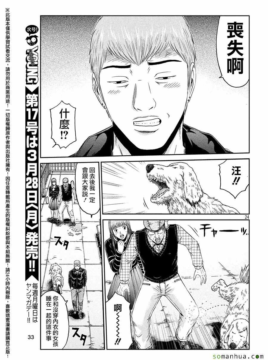 《GTO失乐园》漫画最新章节第41话免费下拉式在线观看章节第【22】张图片