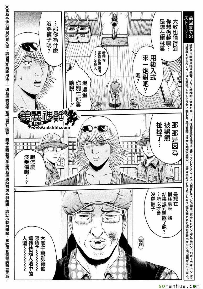 《GTO失乐园》漫画最新章节第33话免费下拉式在线观看章节第【5】张图片