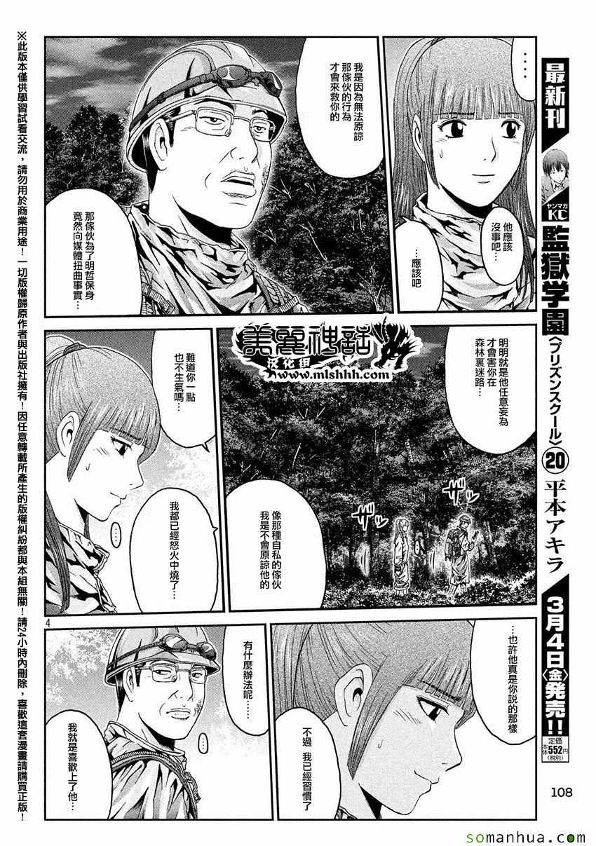 《GTO失乐园》漫画最新章节第37话免费下拉式在线观看章节第【4】张图片