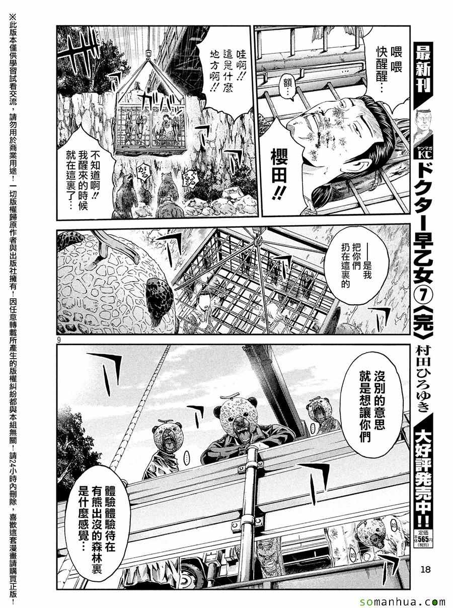 《GTO失乐园》漫画最新章节第41话免费下拉式在线观看章节第【8】张图片