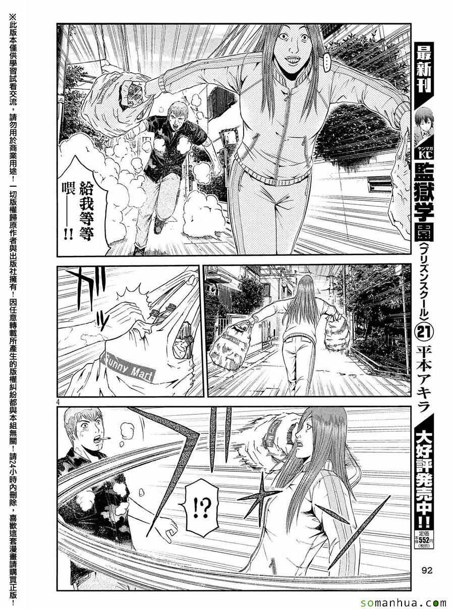 《GTO失乐园》漫画最新章节第51话免费下拉式在线观看章节第【4】张图片