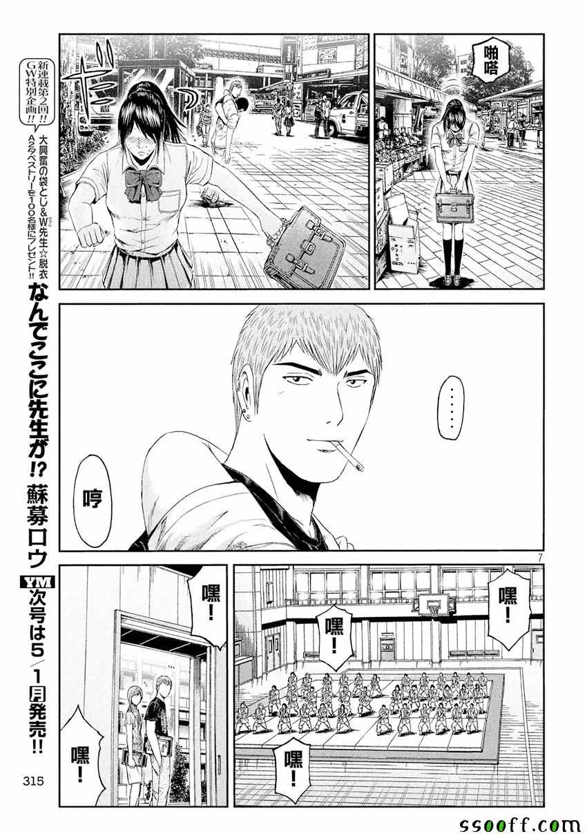 《GTO失乐园》漫画最新章节第84话免费下拉式在线观看章节第【7】张图片