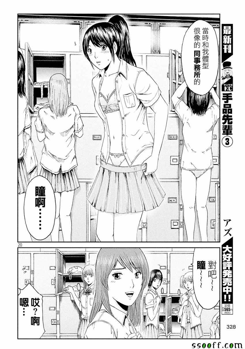 《GTO失乐园》漫画最新章节第84话免费下拉式在线观看章节第【20】张图片